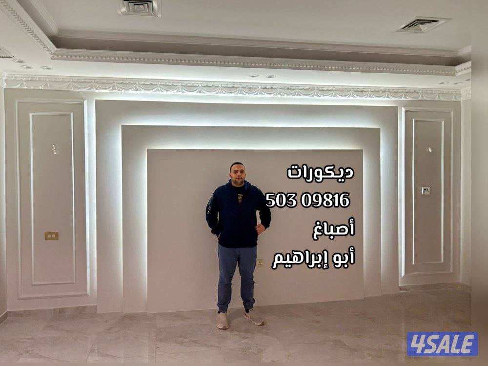 اصباغ وديكورات أبو إبراهيم9