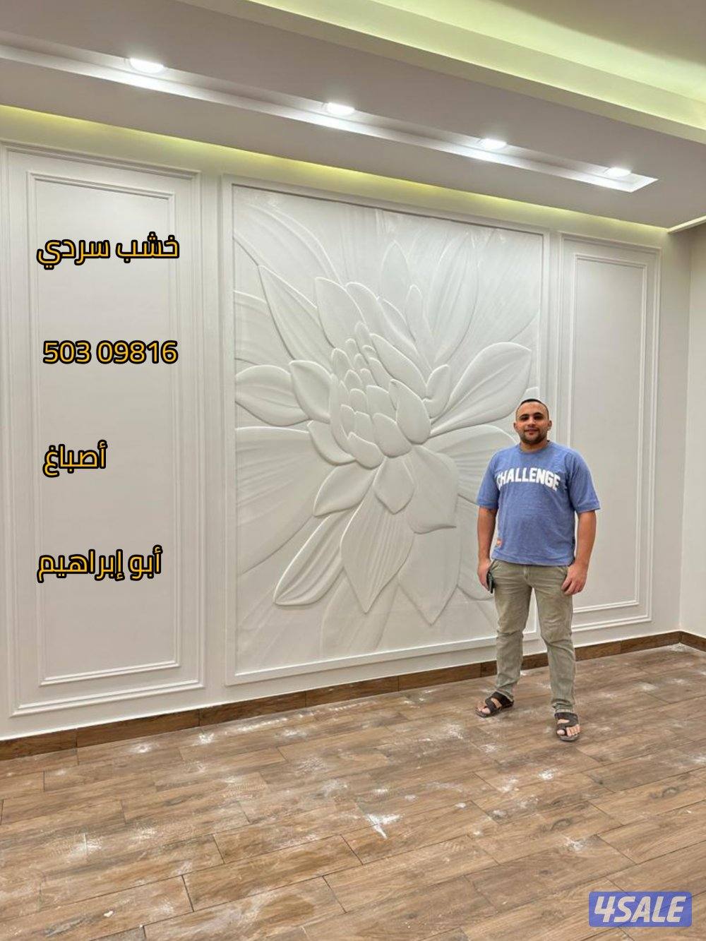 اصباغ وديكورات أبو إبراهيم11