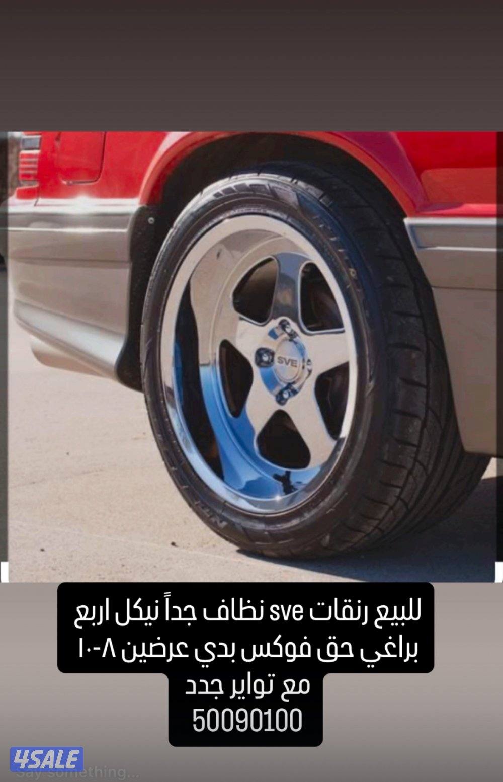 رنقات sve0