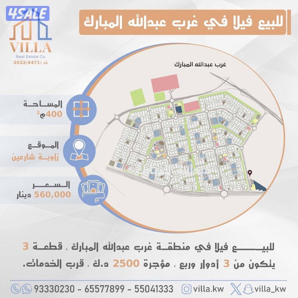 للبيع فيلا في منطقة غرب عبدالله المبارك0