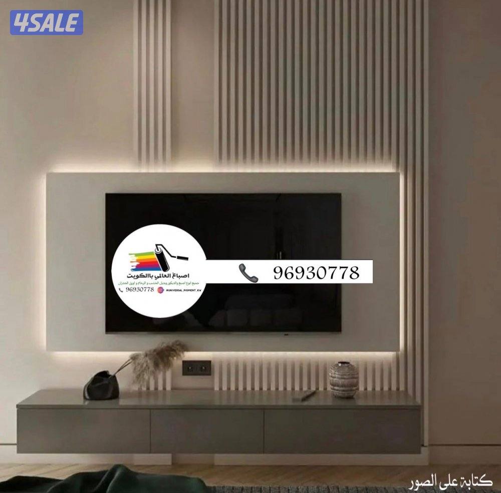 اصباغ 🌹ورق جدران 🇰🇼ارخص الاسعار خصم خاص لشقق13