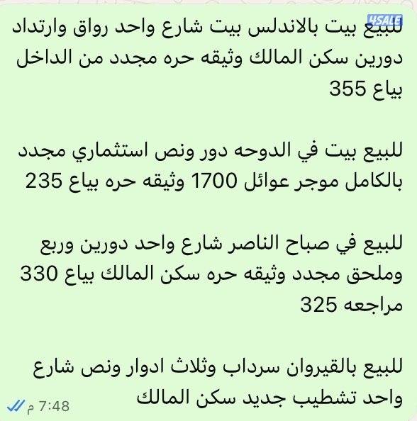 للبيع بالقيروان والاندلس وصباح الناصر والدوحه0