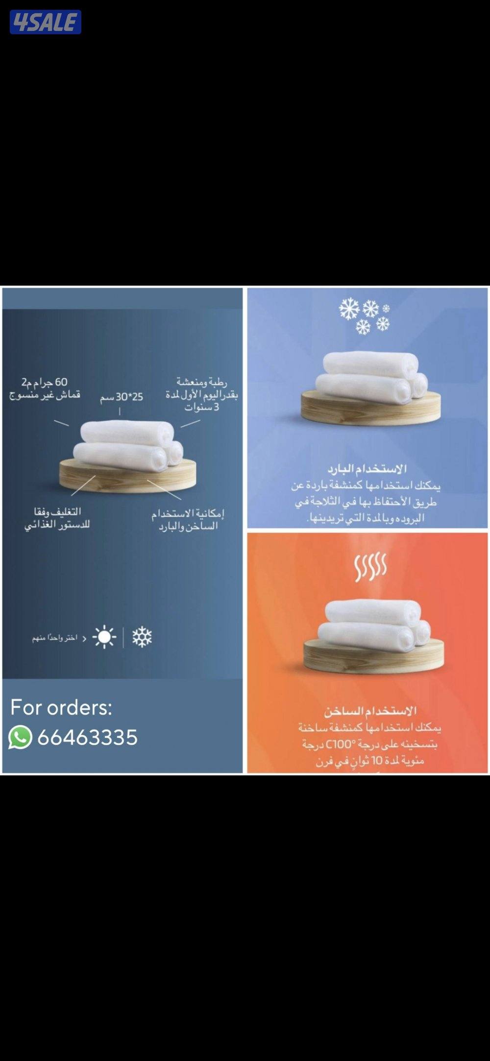 للبيع فوط مبللة بالجملة تصلح للصالونات0