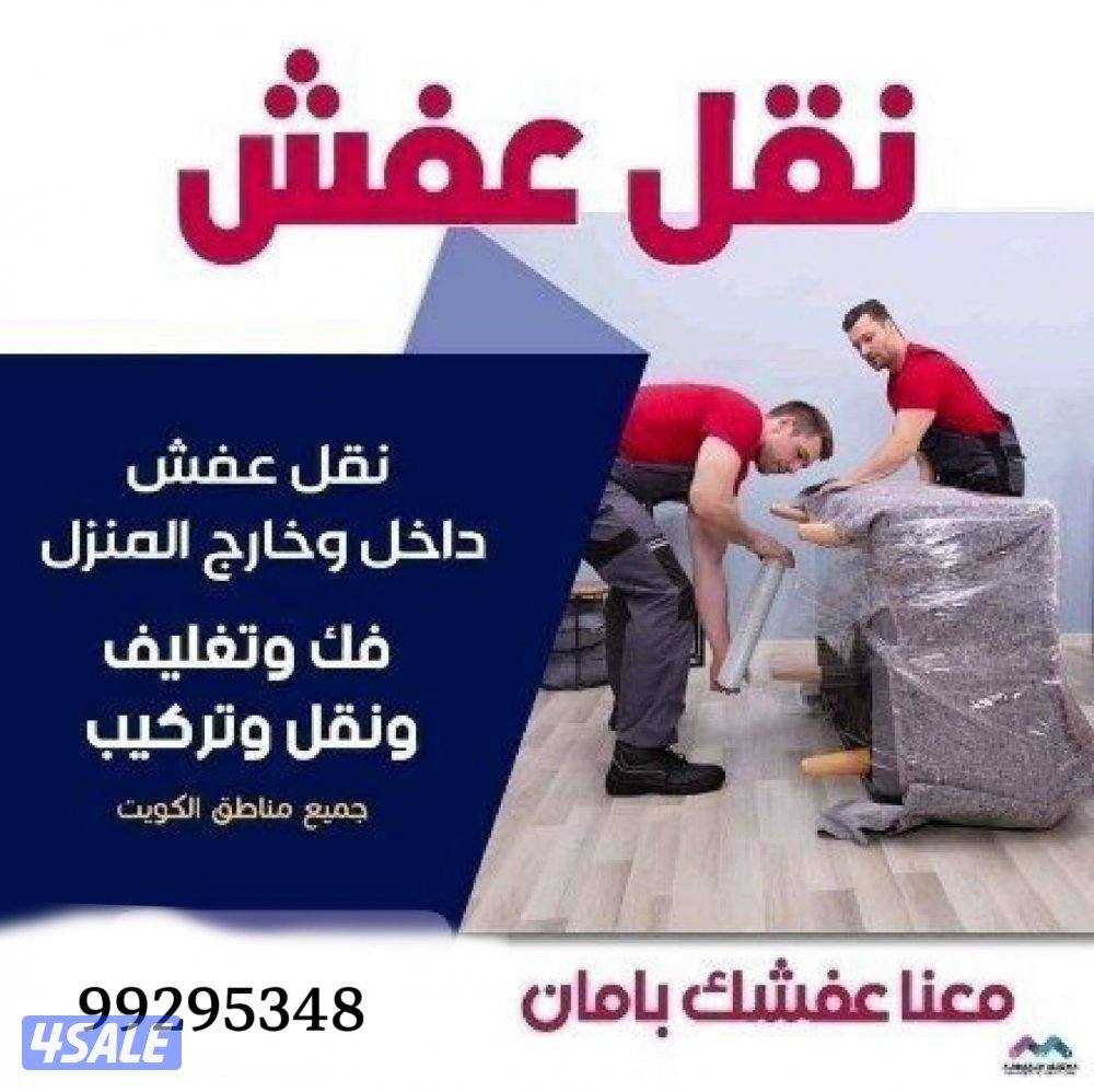 نقل عفش فك1