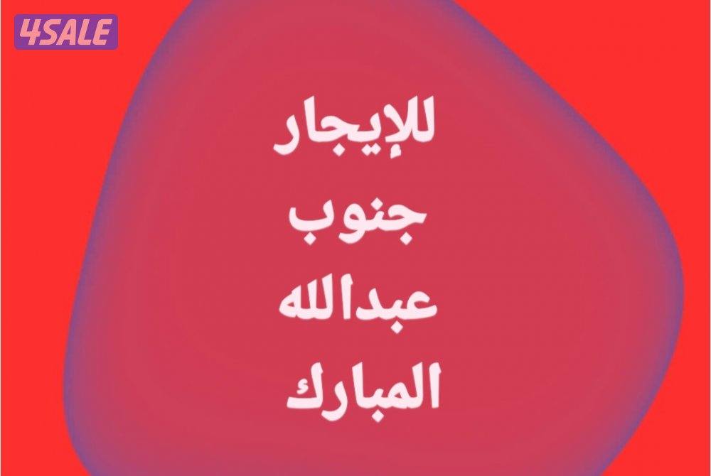 للإيجار دور كامل ثاني مصعد قطعة ٥0