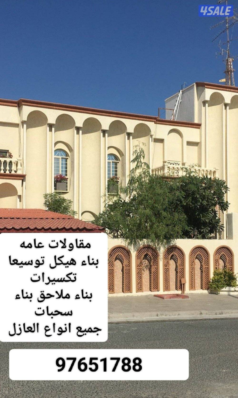 مقاولات عامه ترميمات0