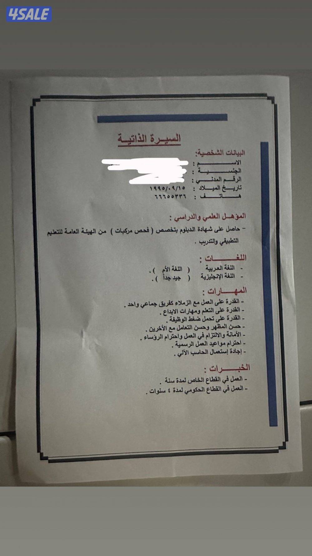 كويتي العمر 30 متفرغ تماماً للعمل بوظيفه تليق بالعمل0