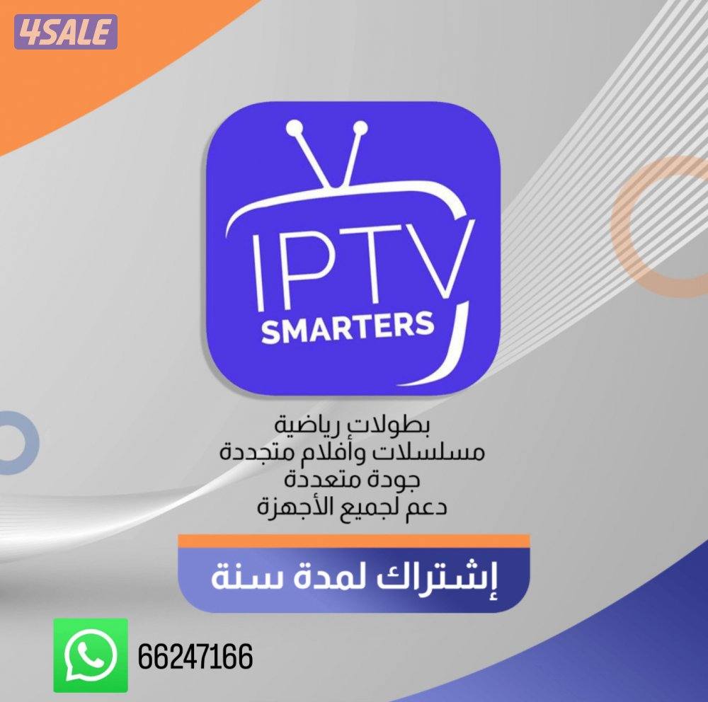 رسيفر الذكي + اشتركات iptv + اشتراك تلفزيون سمارت وتلفون وايباد7