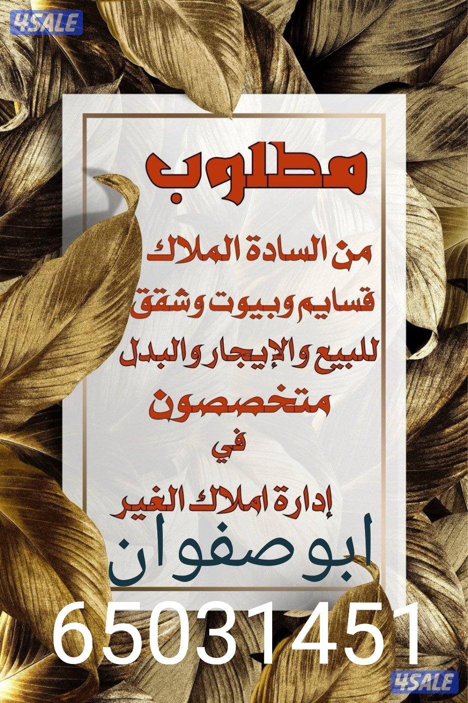 البيع سعد العبدالله وجابر الاحمد وشمال غرب والقيروان0