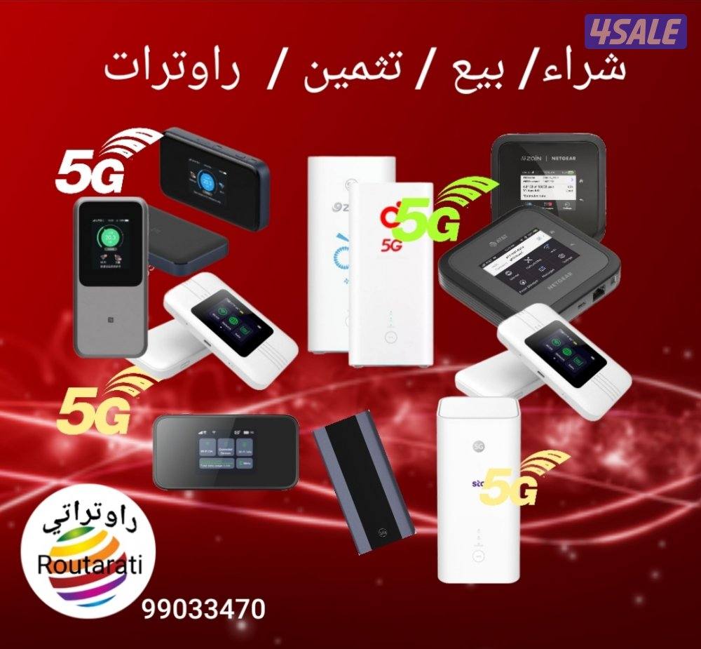 تثمين راوترات بيع راوترات شراء راوترات0