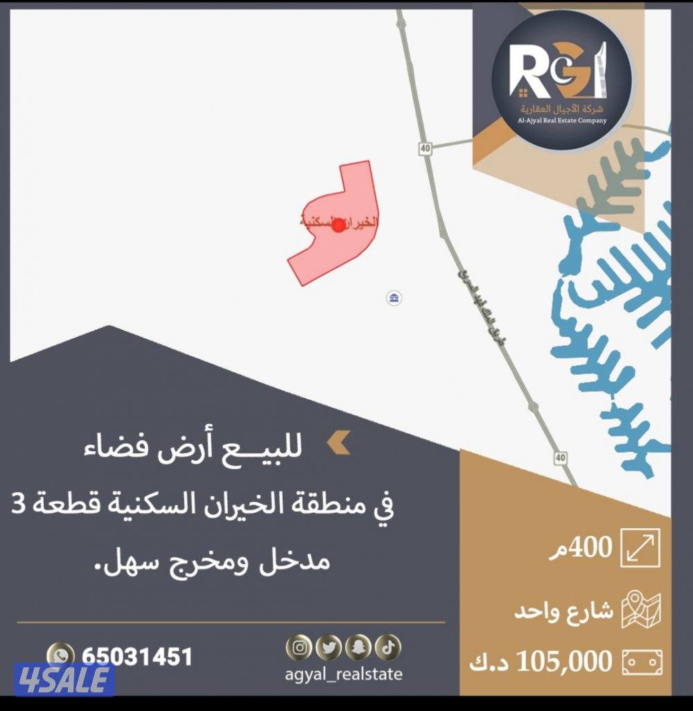 البيع سعد العبدالله وجابر الاحمد وشمال غرب والقيروان5