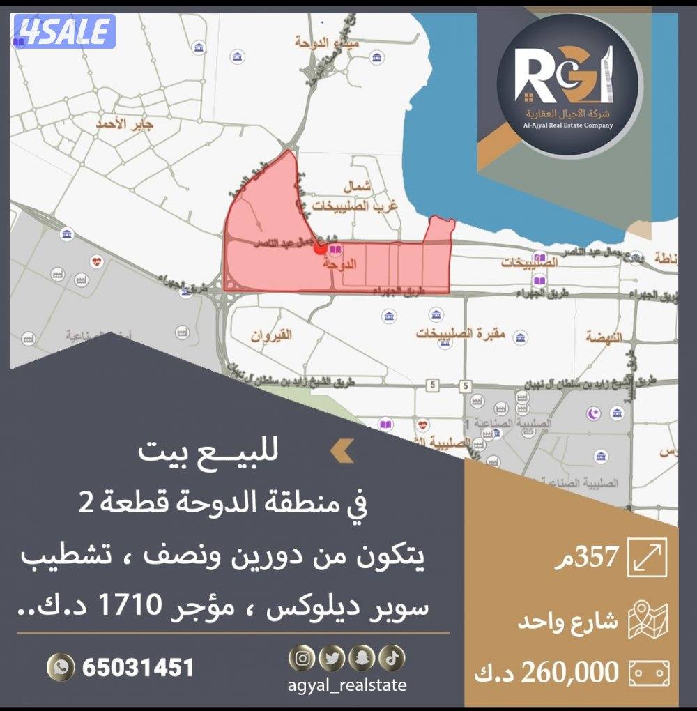 البيع سعد العبدالله وجابر الاحمد وشمال غرب والقيروان6