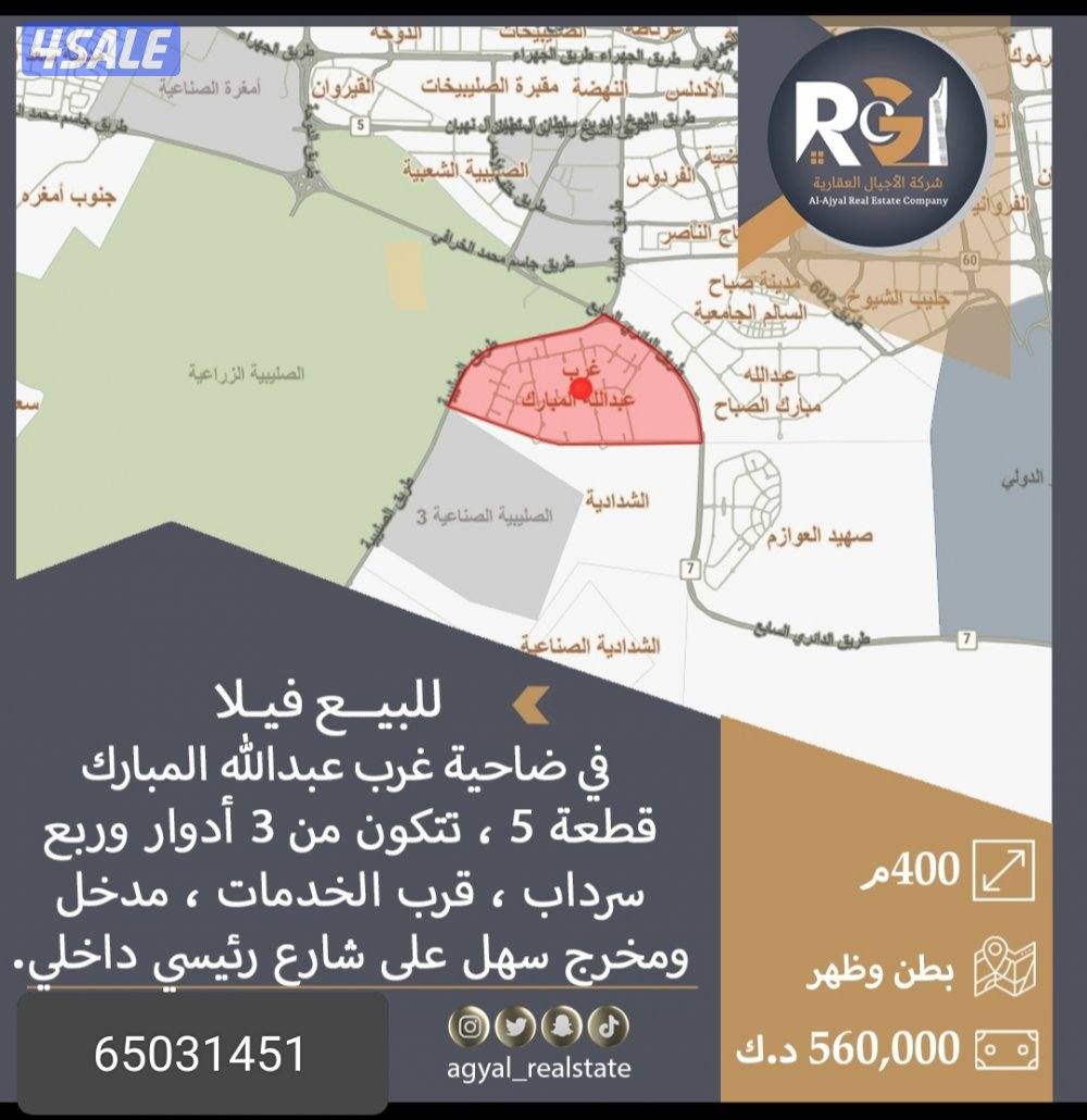 البيع سعد العبدالله وجابر الاحمد وشمال غرب والقيروان7