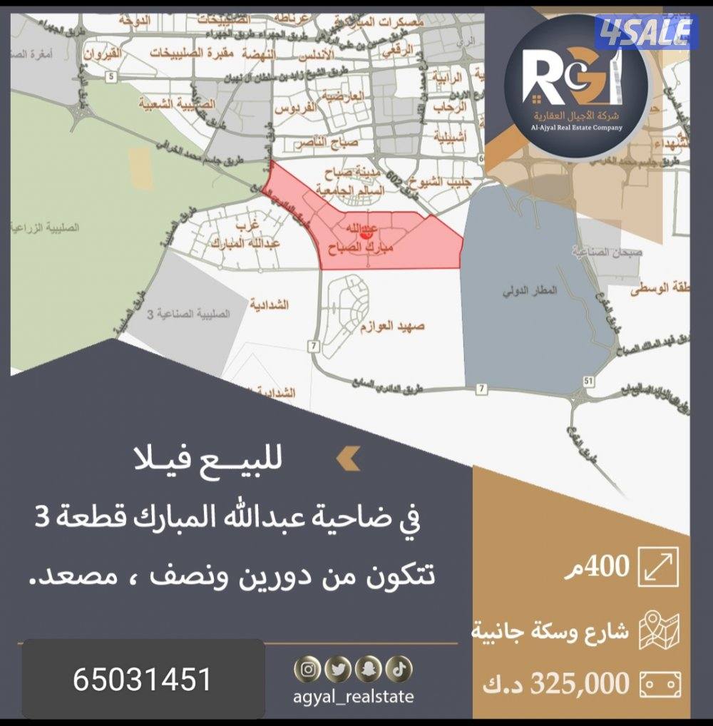 البيع سعد العبدالله وجابر الاحمد وشمال غرب والقيروان9