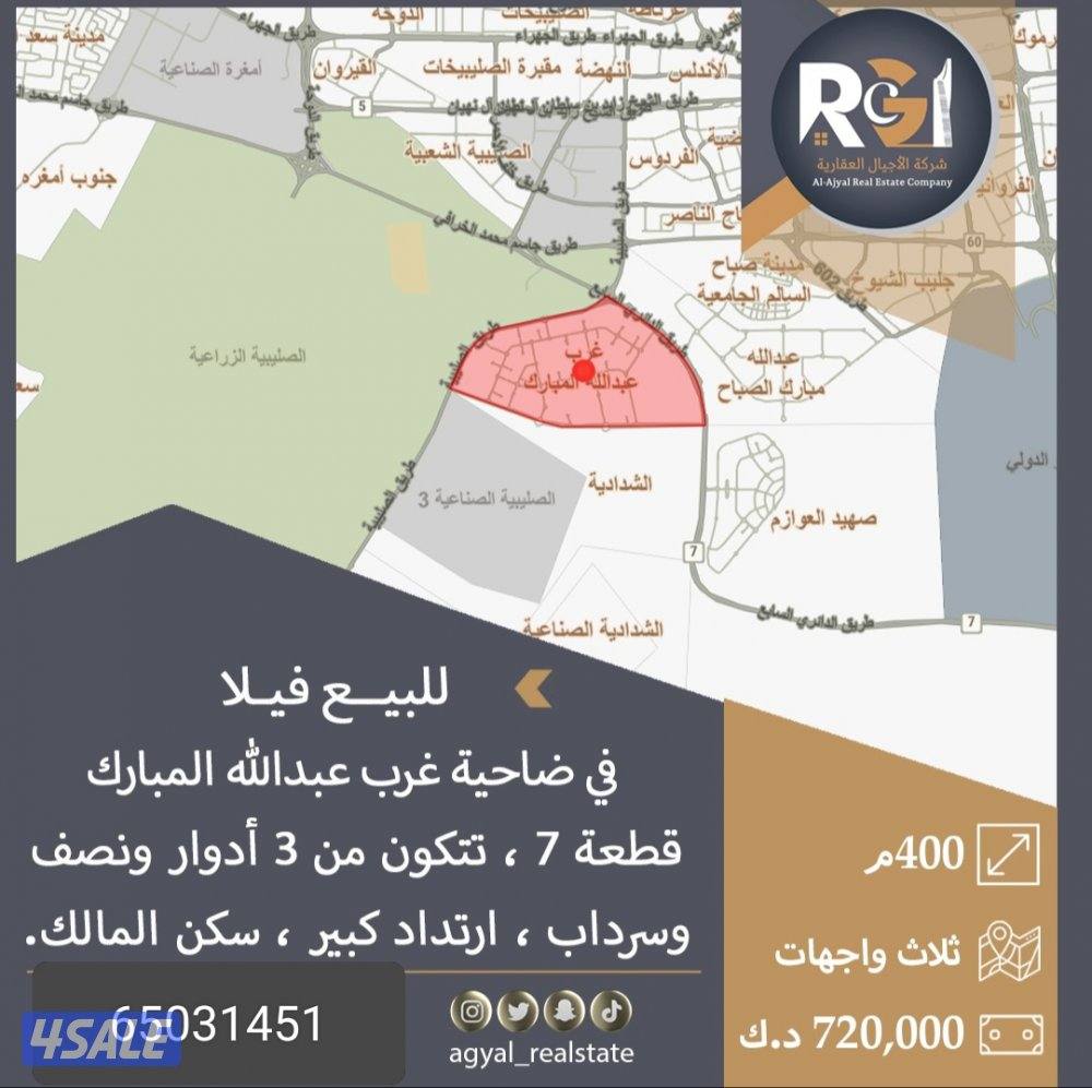 البيع سعد العبدالله وجابر الاحمد وشمال غرب والقيروان10