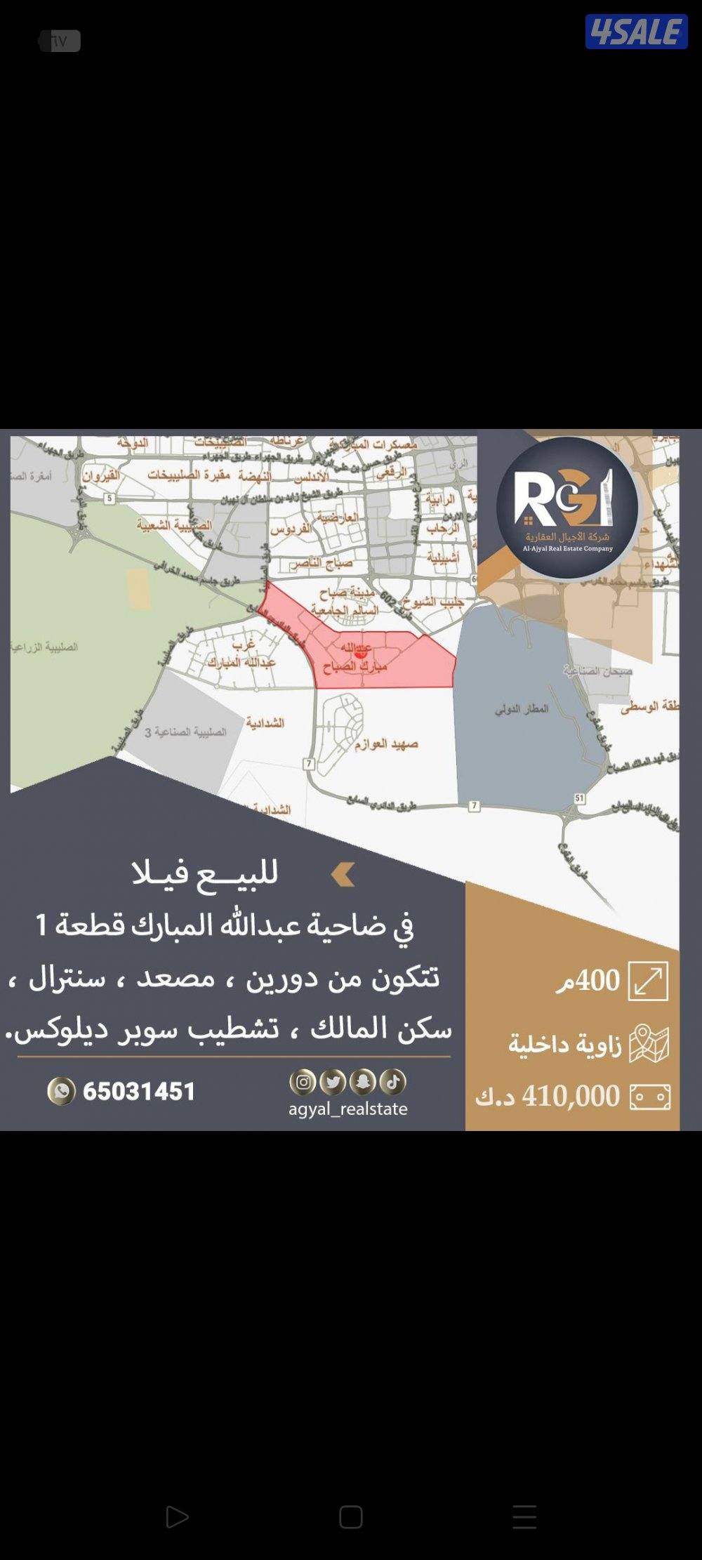 البيع سعد العبدالله وجابر الاحمد وشمال غرب والقيروان12