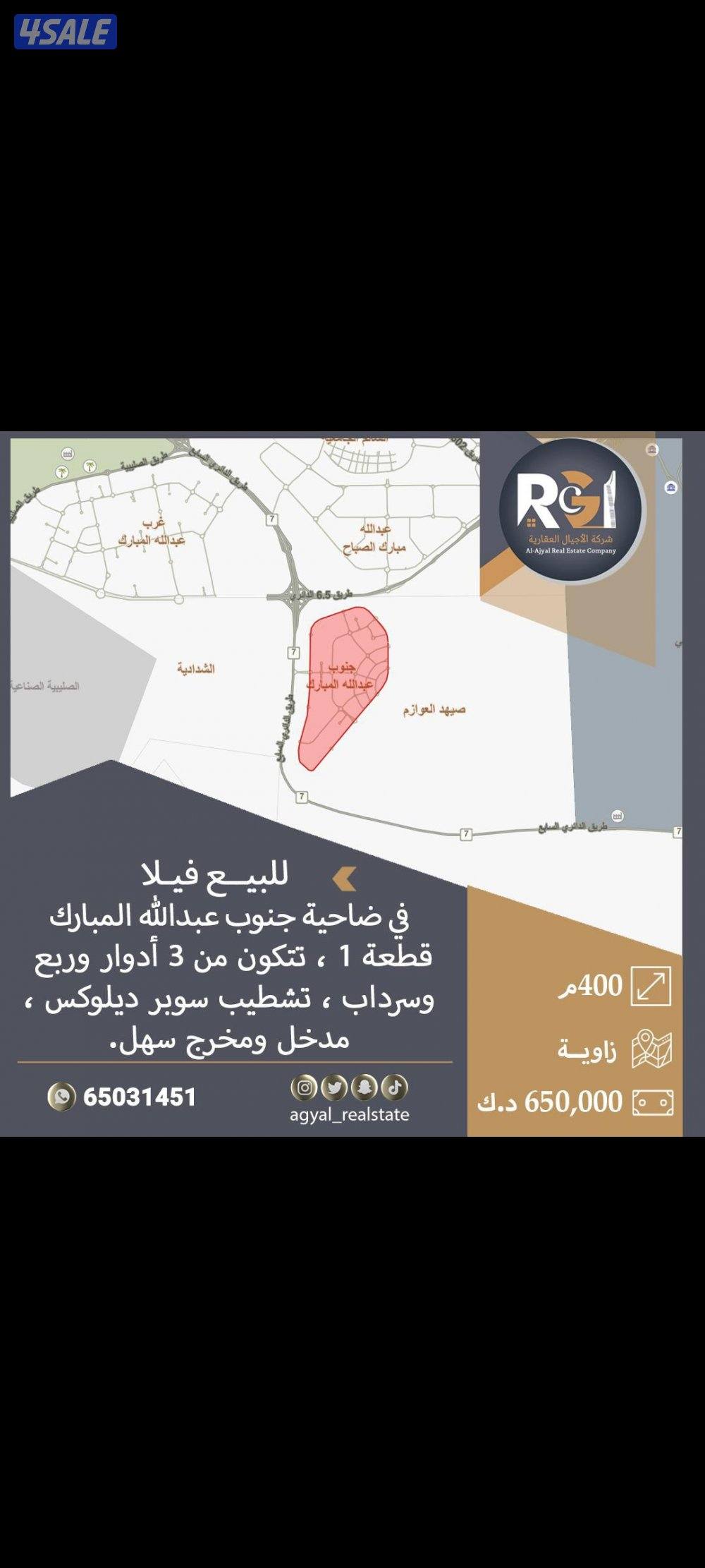 البيع سعد العبدالله وجابر الاحمد وشمال غرب والقيروان15