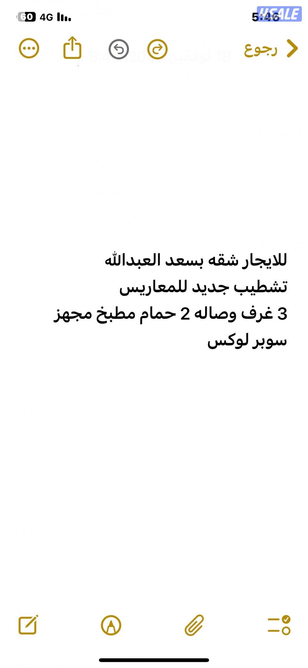 للايجار ارضي مع سرداب بسعدالعبدالله تشطيب جديد ويوجد شقق للايجار بسعد0