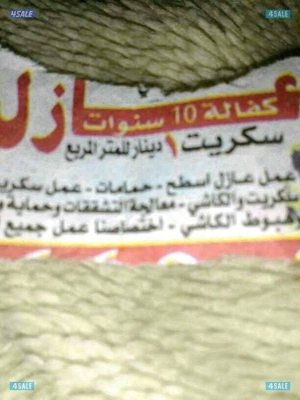 عازل أسطح عازل جيتاروف لمنع تسريب المياه1