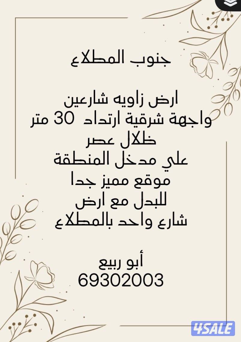 عروض مميزه بالمطلاع4