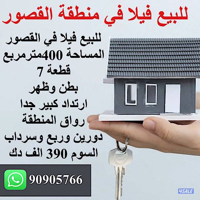 للبيع فيلا في منطقة القصور0