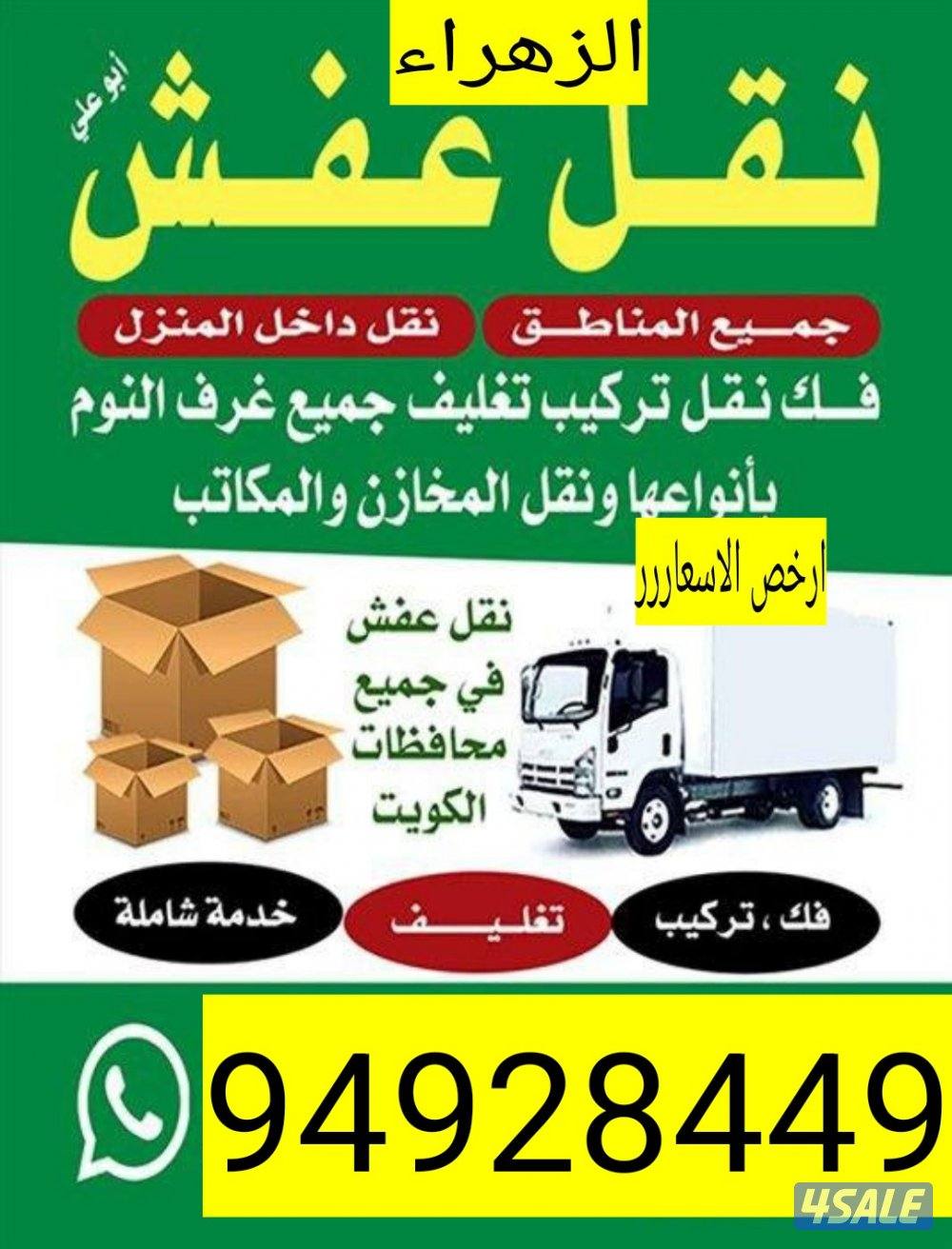 نقل عفش نورالحسين 🔴نقل فك تركيب 🔵نقل داخل المنزل 👈بانسب الاسعارررر0