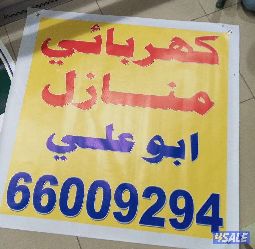 كهربائي منازل كهربائي منازل كهربائي رقم كهربائي منازل فني كهربائي1