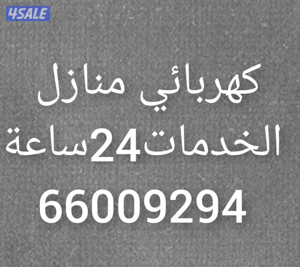 كهربائي منازل كهربائي منازل كهربائي رقم كهربائي منازل فني كهربائي2