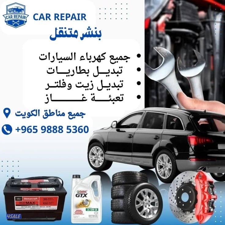 بنشر متنقل لجميع خدمات السيارات0