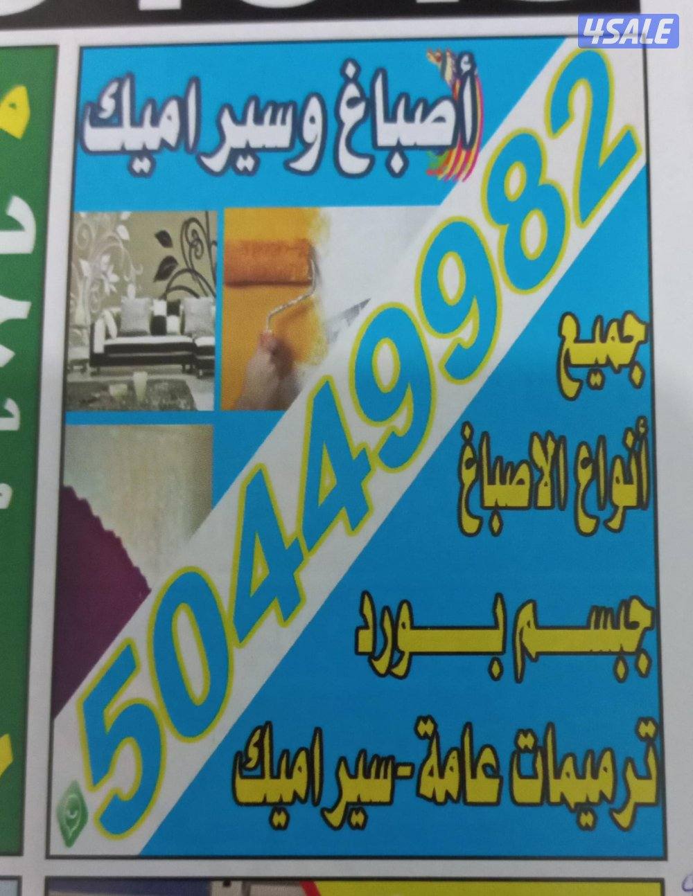 اصباغ ومقاولات أبوفارس1