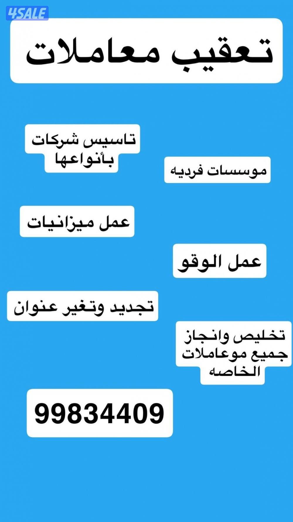 تعقيب موعاملات0