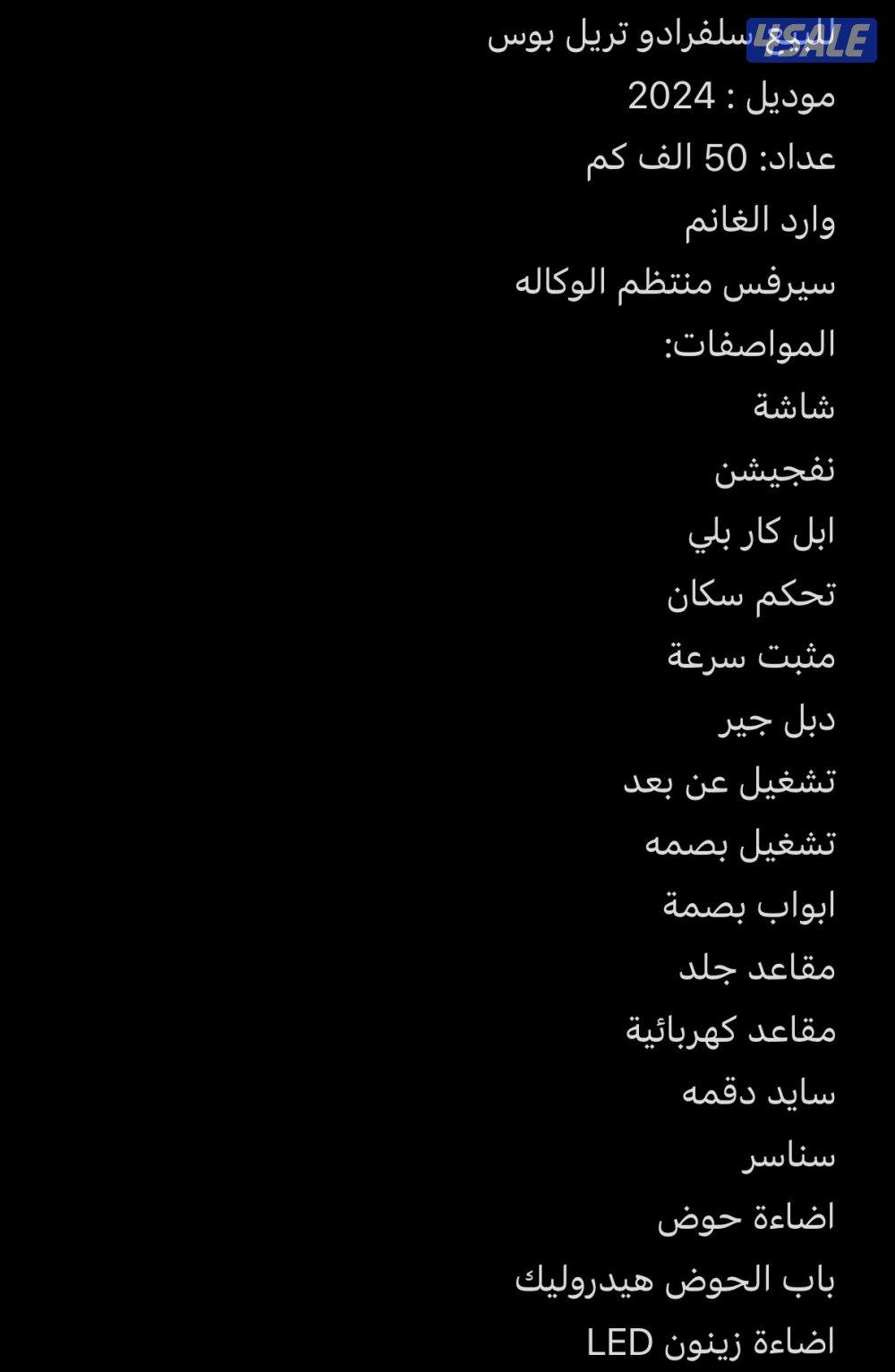 للبيع سلفرادو تريل بوس5