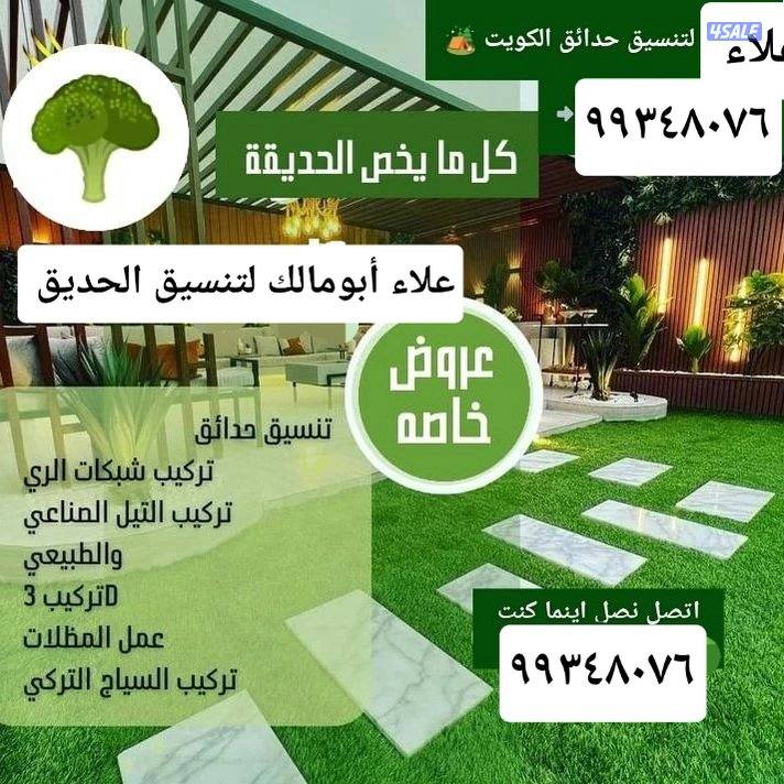 تنسيق الحدائق ابو مالك0