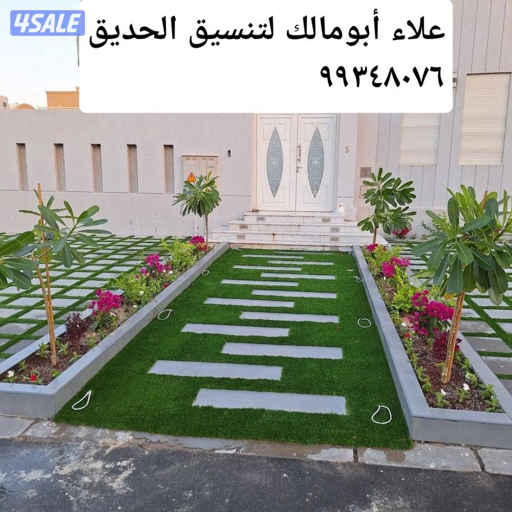 تنسيق الحدائق ابو مالك3