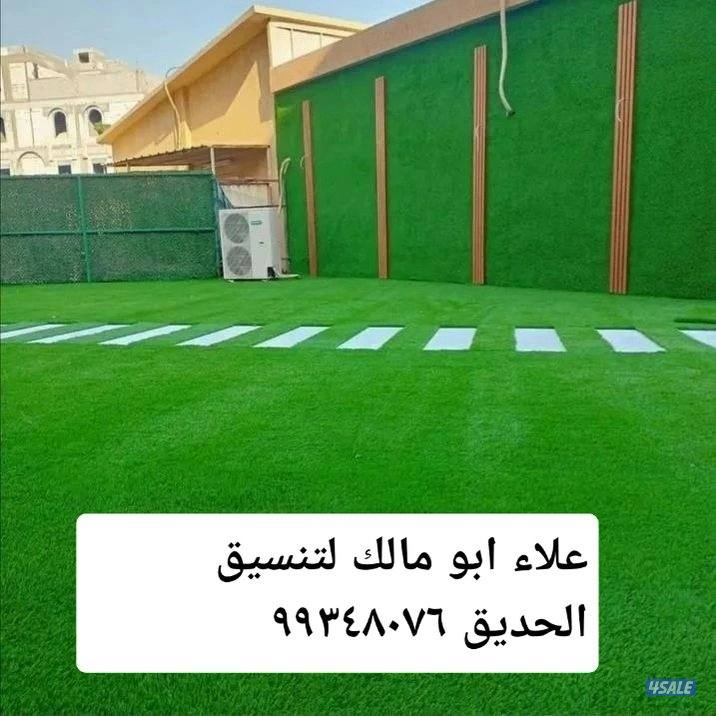 تنسيق الحدائق ابو مالك4