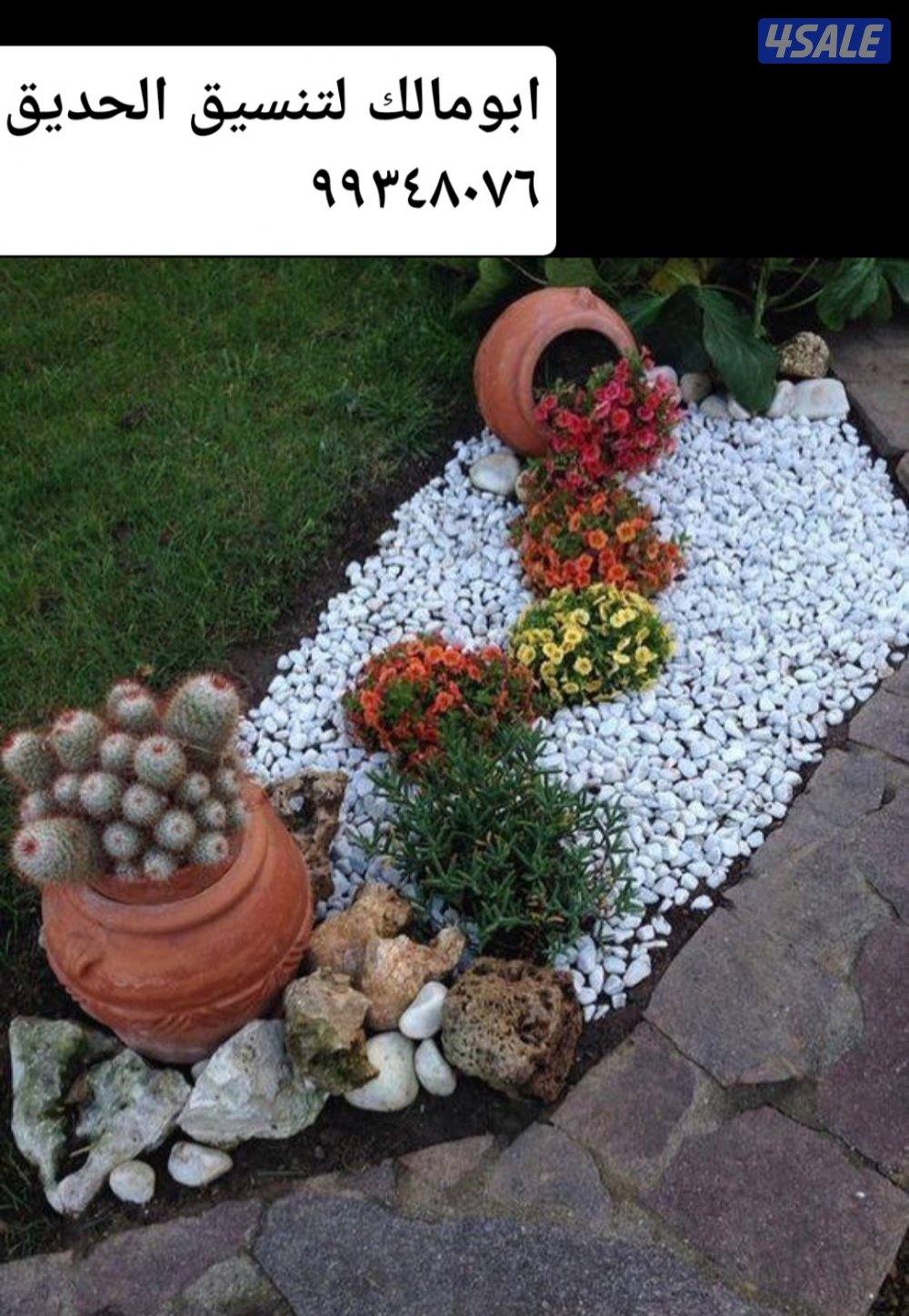 تنسيق الحدائق ابو مالك5
