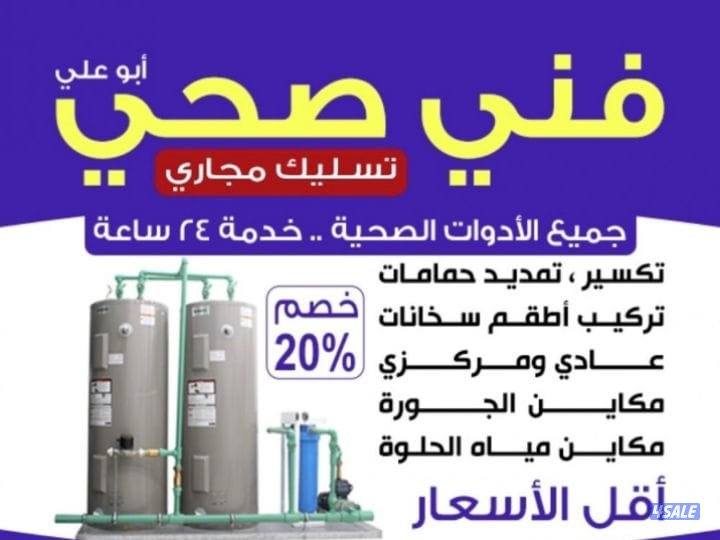 #سباك#سباك#فنى#صحى#معلم#صحى#أبوعلي#سباك#شاطر#فني صحى شاطر#0