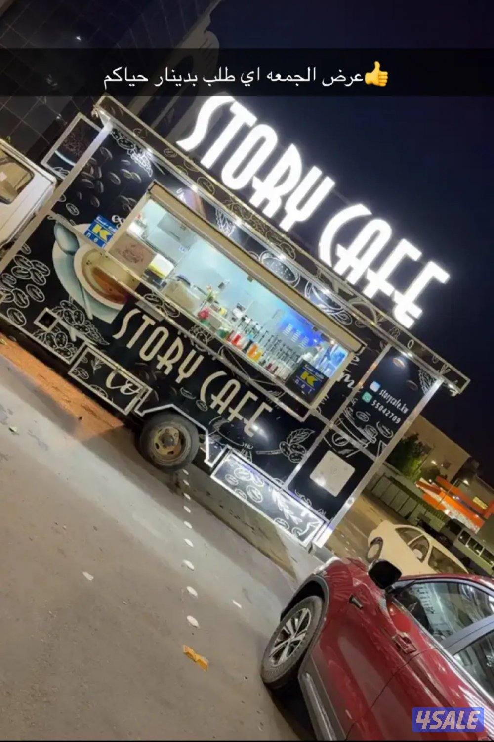 للبيع فود ترك قهوه ويجود فود ترك برجر ثاني للبيع كل شي شغال وجاهز0