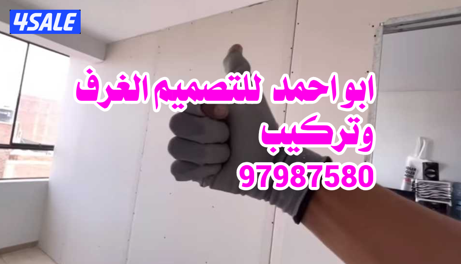 تصميم وتفصيل غرف وتركيب سندودشب بنيل وتركيب خشب vip0