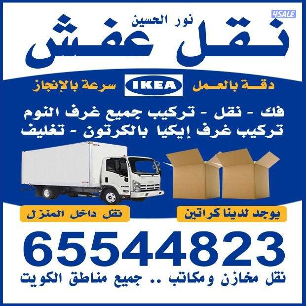 نقل عفش فك وتركيب جميع غرف النوم ابو ليلي بأقل الأسعار جميع مناطق الكو0