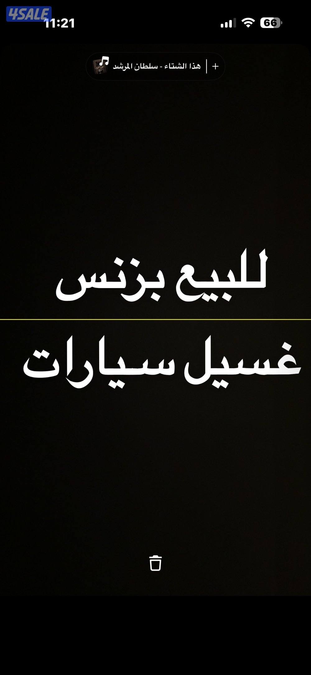 للبيع مشروع غسيل قاااائم0