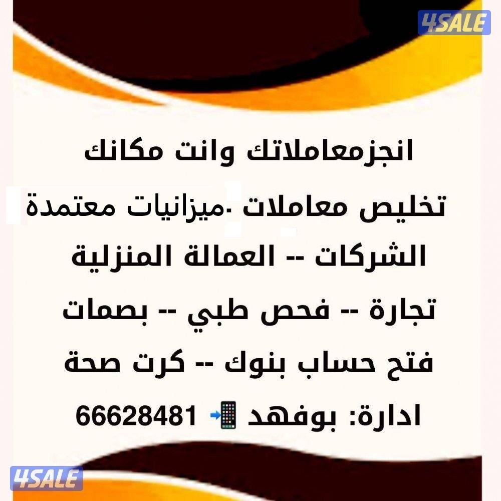 انجز معاملاتك وانت في مكانك0