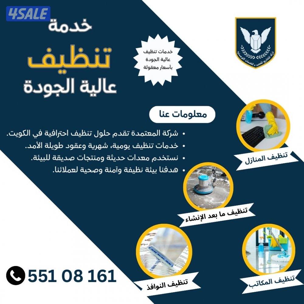 Deep Cleaning services all over Kuwait0