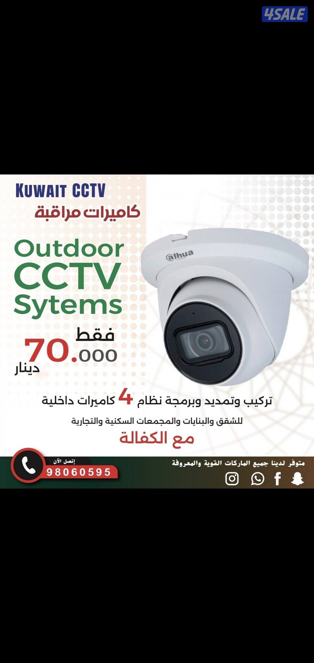 كاميرات مراقبه راقب بيتك ممتلكاتك ع تلفون بالدوام مسافر صوت صوره سبيكر6