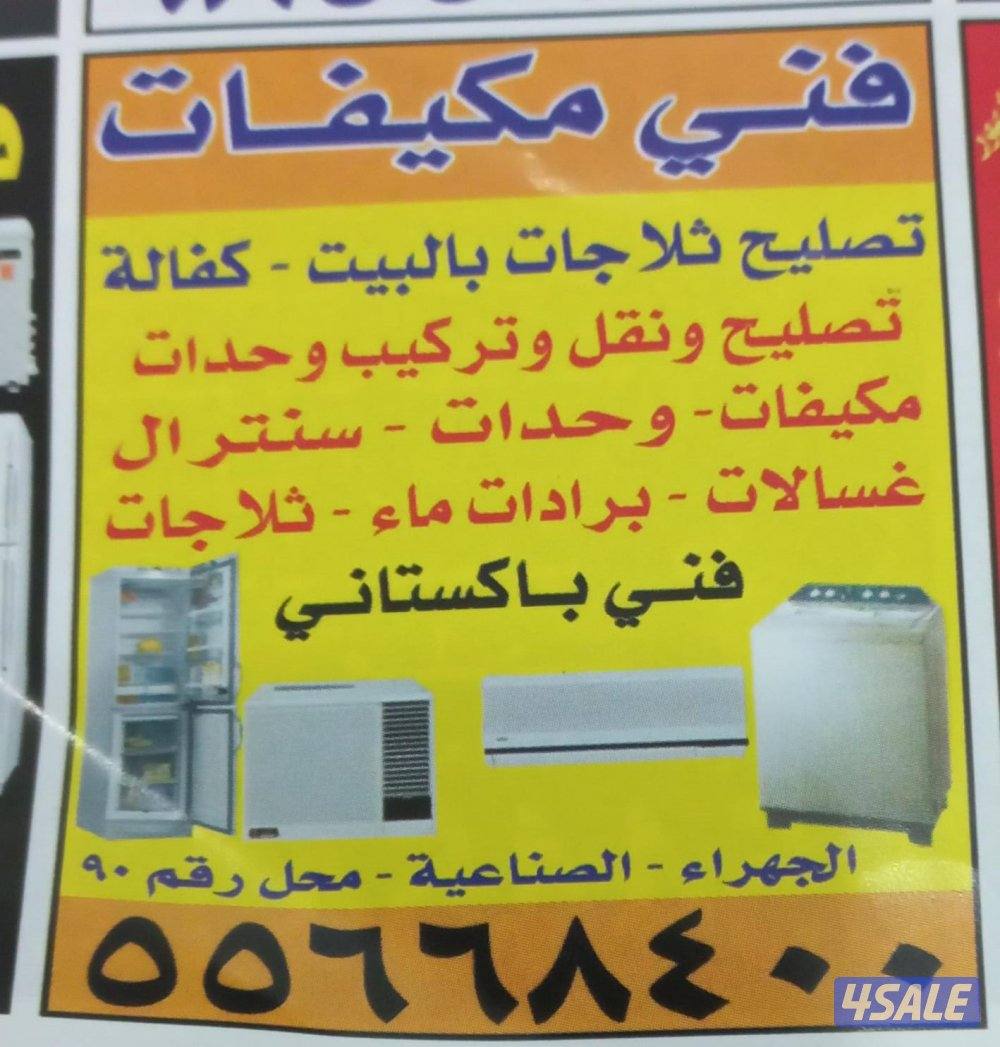 فني مكيفات0