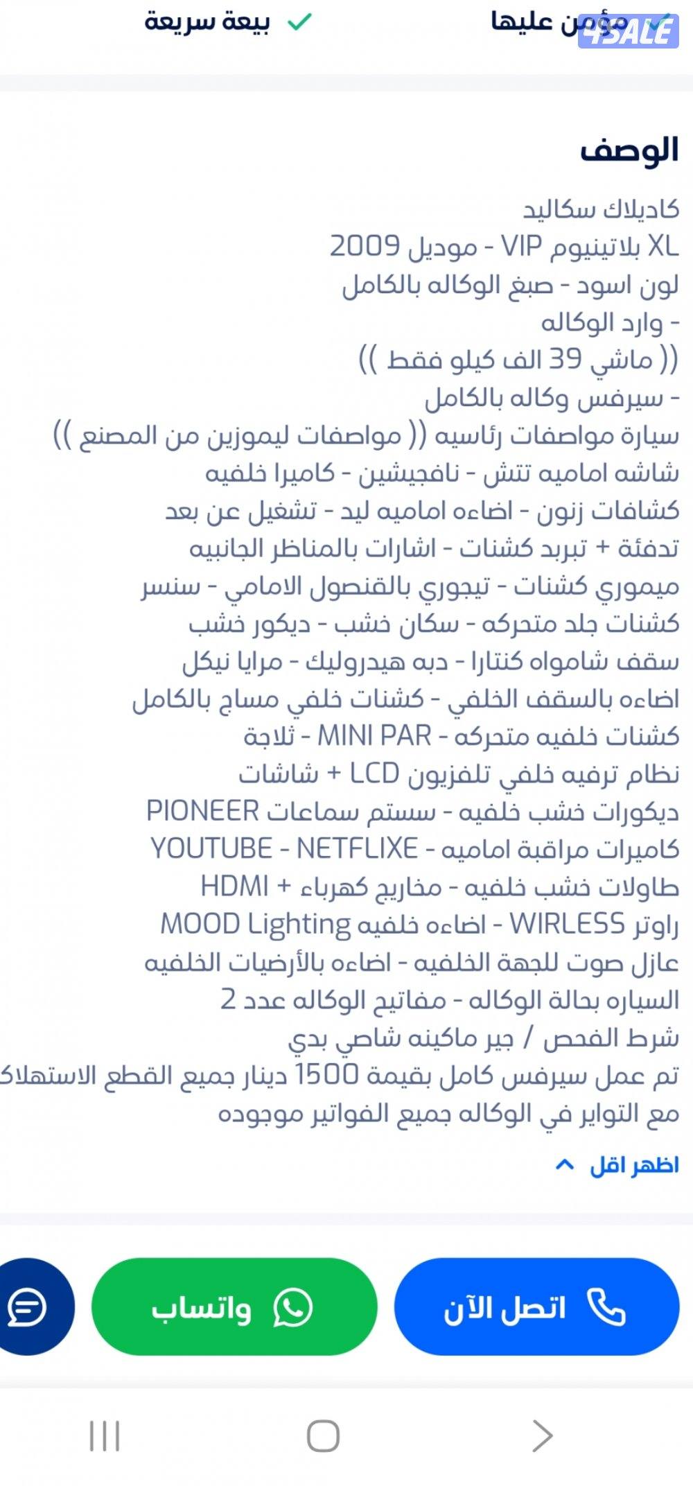 اسكاليد وكالة بلاتينيوم VIP ماشي ٤٠ شرط الفحص بالكامل15
