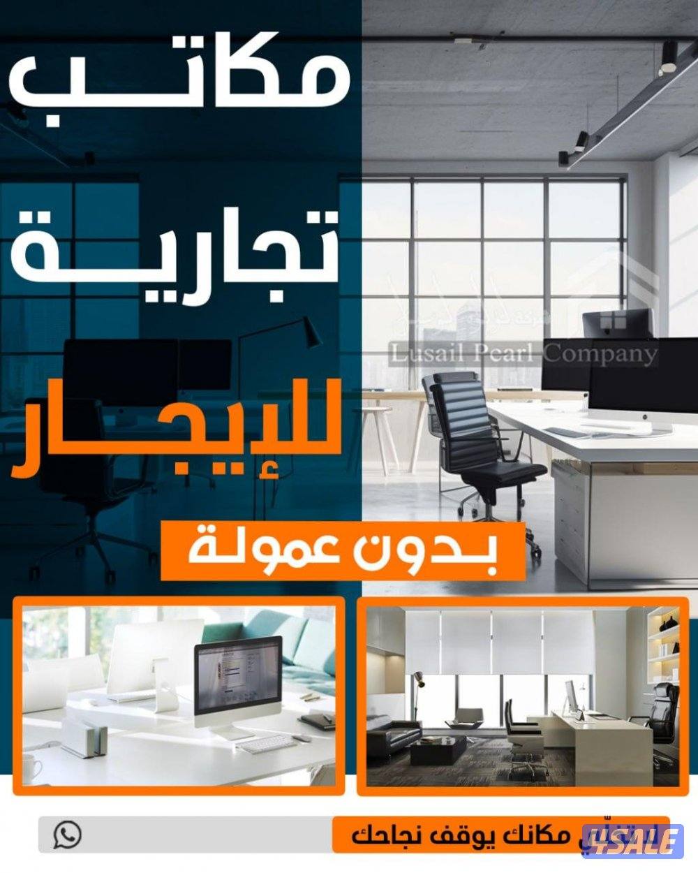 مكاتب للايجار0