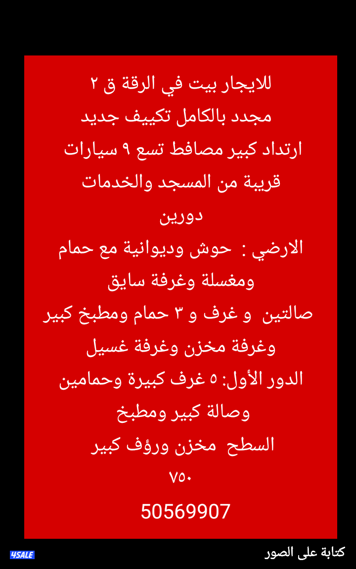 دور ارضي مع حديقة ٢٥٠ ودور اول مع رؤف كبير وارضي الصباحية1