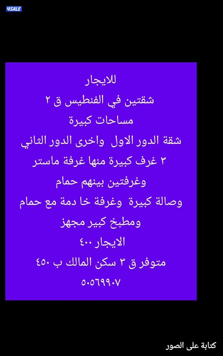 دور ارضي مع حديقة ٢٥٠ ودور اول مع رؤف كبير وارضي الصباحية2