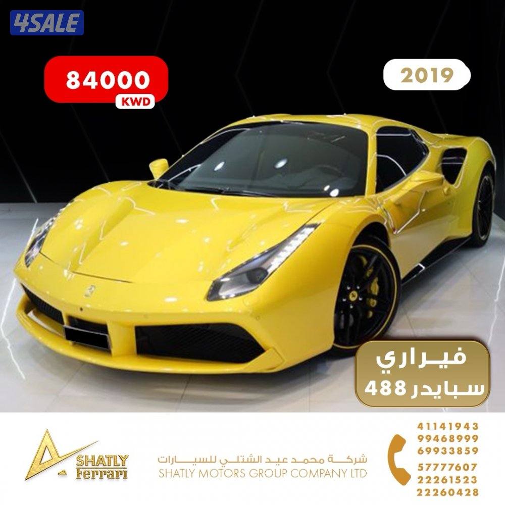 فيراري سبايدر 488 - مجموعة محمد عيد الشتلي للسيارات0